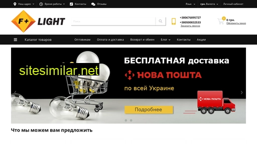 fpluslight.com.ua alternative sites
