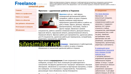 freelance.com.ua alternative sites