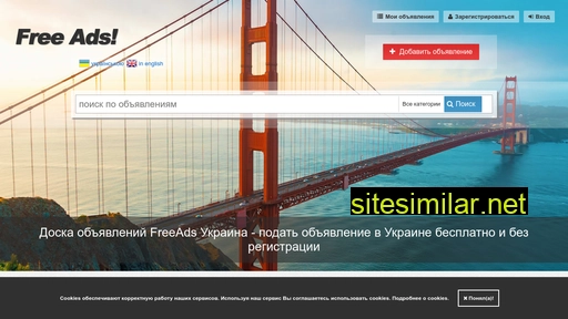 free-ads.com.ua alternative sites
