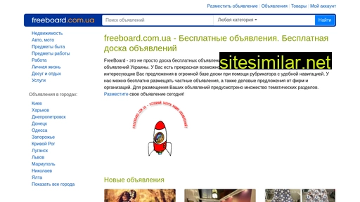 freeboard.com.ua alternative sites