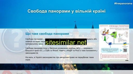 freepanorama.org.ua alternative sites