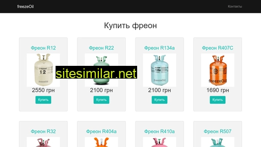 freezeoil.com.ua alternative sites