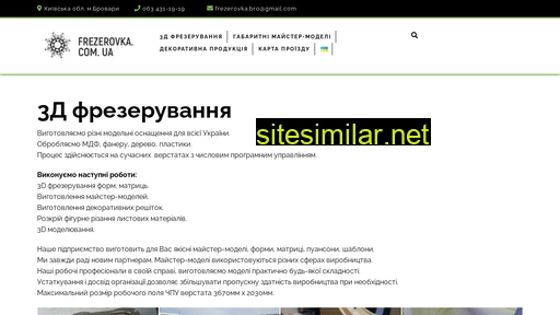 frezerovka.com.ua alternative sites