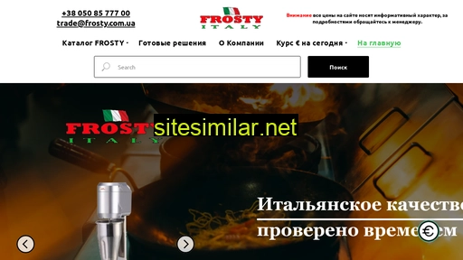 frosty.com.ua alternative sites