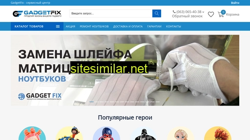 gadgetfix.com.ua alternative sites