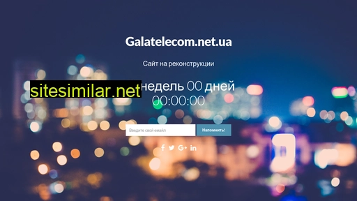 galatelecom.net.ua alternative sites