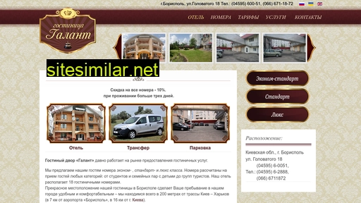 galant-hotel.com.ua alternative sites