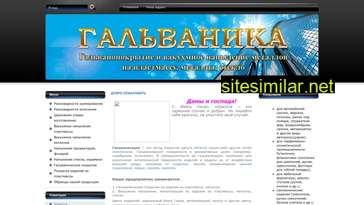 galvanica.com.ua alternative sites
