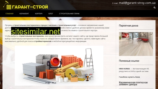 garant-stroy.com.ua alternative sites
