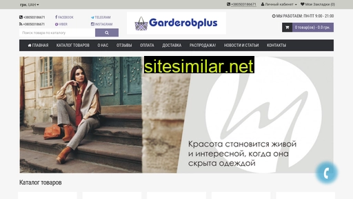 garderobplus.com.ua alternative sites