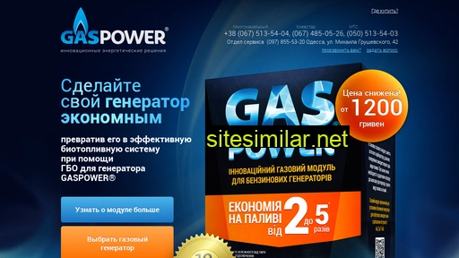 gaspower.com.ua alternative sites