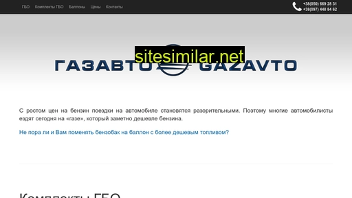 gazavto.com.ua alternative sites