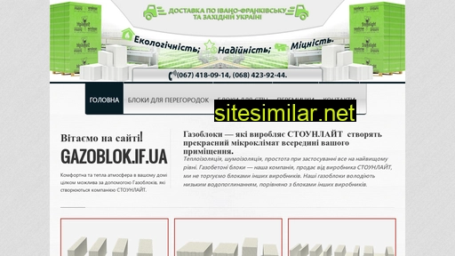 gazoblok.if.ua alternative sites