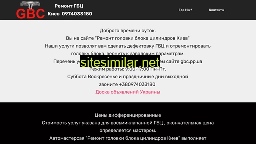 gbc.pp.ua alternative sites