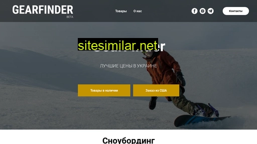 gearfinder.com.ua alternative sites