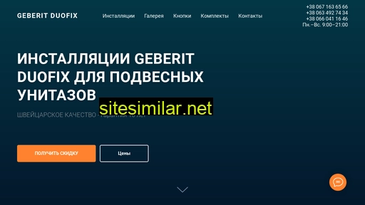 geberit.instalyatsii.com.ua alternative sites