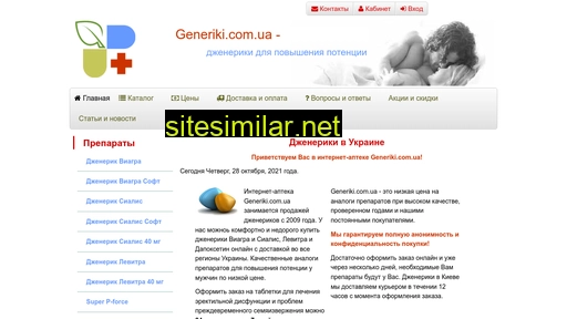 generiki.com.ua alternative sites