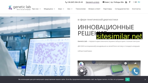 geneticlab.com.ua alternative sites