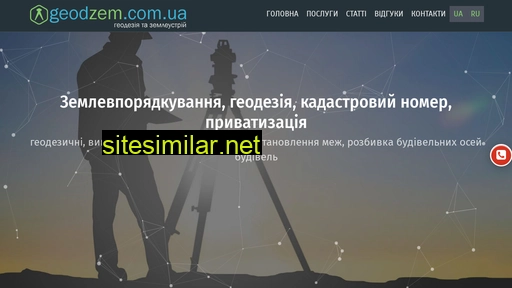 geodzem.com.ua alternative sites