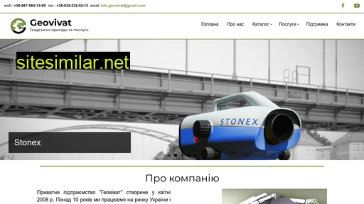 geovivat.com.ua alternative sites