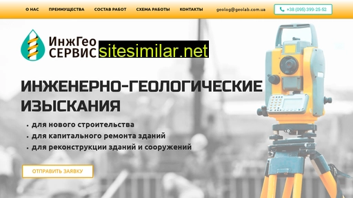 geolab.com.ua alternative sites