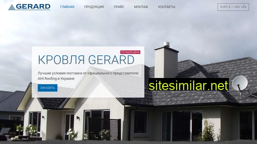 gerard-roof.com.ua alternative sites