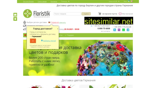 germany.floristik.ua alternative sites