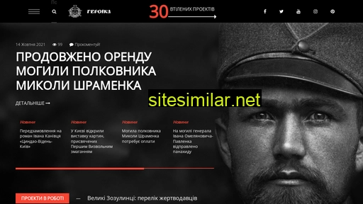 geroika.org.ua alternative sites