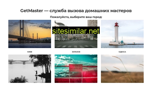 getmaster.com.ua alternative sites