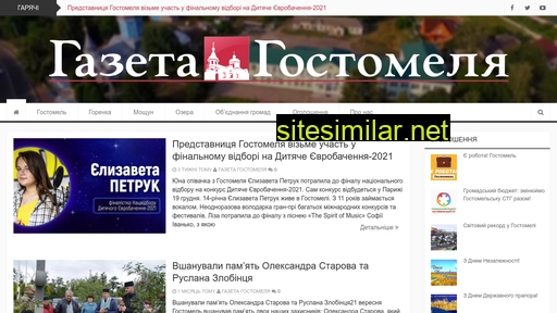 ggostomel.com.ua alternative sites