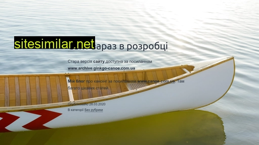 ginkgo-canoe.com.ua alternative sites