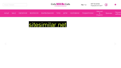 girlswillbegirls.com.ua alternative sites