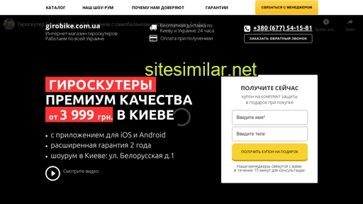 girobike.com.ua alternative sites