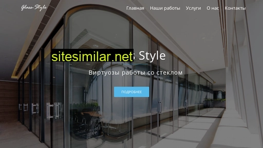glass-style.com.ua alternative sites
