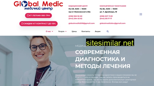 globalmedic.kiev.ua alternative sites