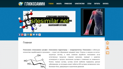 glucosamine.com.ua alternative sites