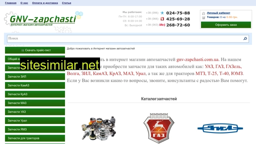 gnv-zapchasti.com.ua alternative sites