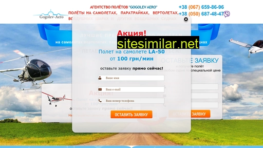 gogolev-aero.com.ua alternative sites