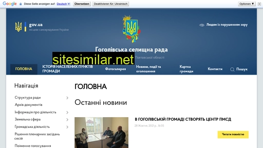 gogolivska-gromada.gov.ua alternative sites