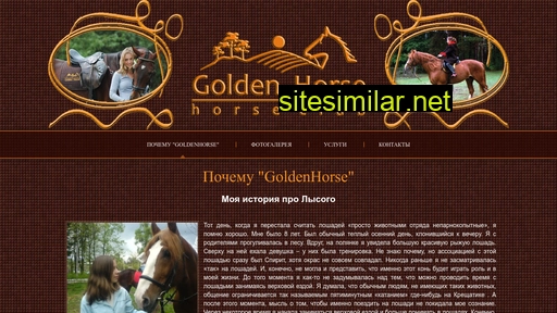 goldenhorse.net.ua alternative sites