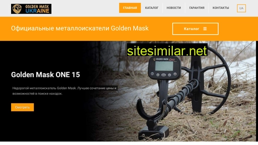 goldenmaskdetectors.com.ua alternative sites