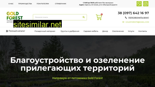 goldforest.com.ua alternative sites