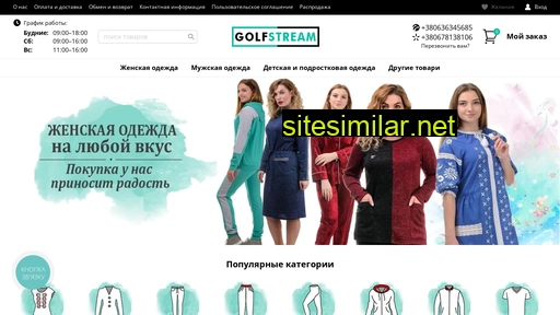 golfstream.com.ua alternative sites