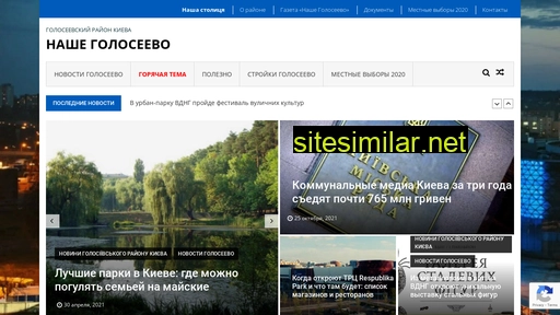 goloseevo.org.ua alternative sites