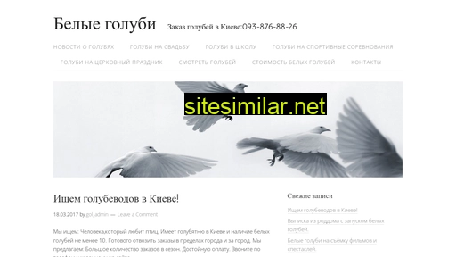 golubi.kiev.ua alternative sites