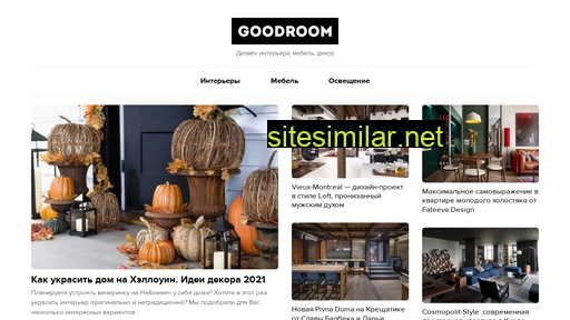 goodroom.com.ua alternative sites