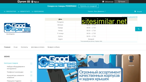 goodspares.com.ua alternative sites