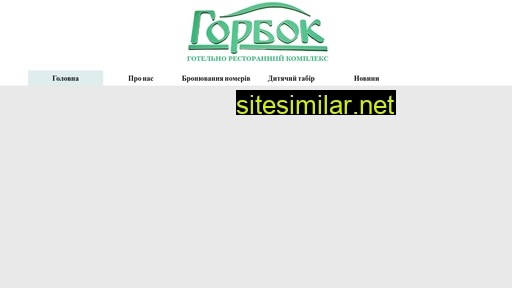 gorbok.in.ua alternative sites