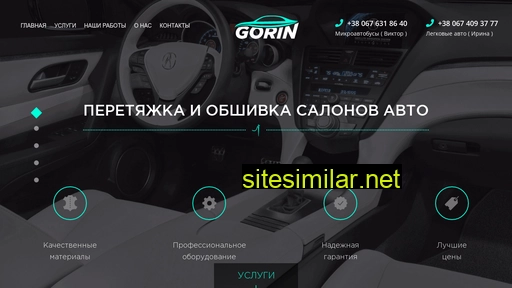 gorin-auto.com.ua alternative sites