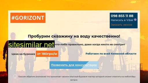 gorizont.net.ua alternative sites